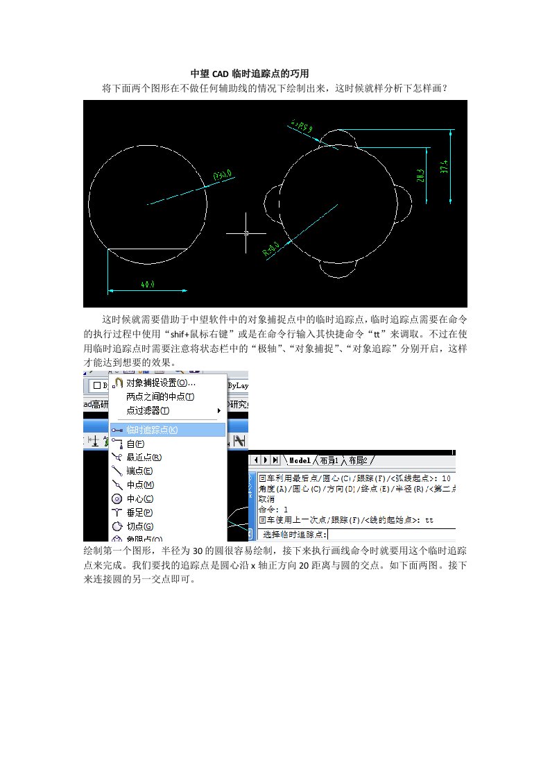 中望CAD临时追踪点的巧用