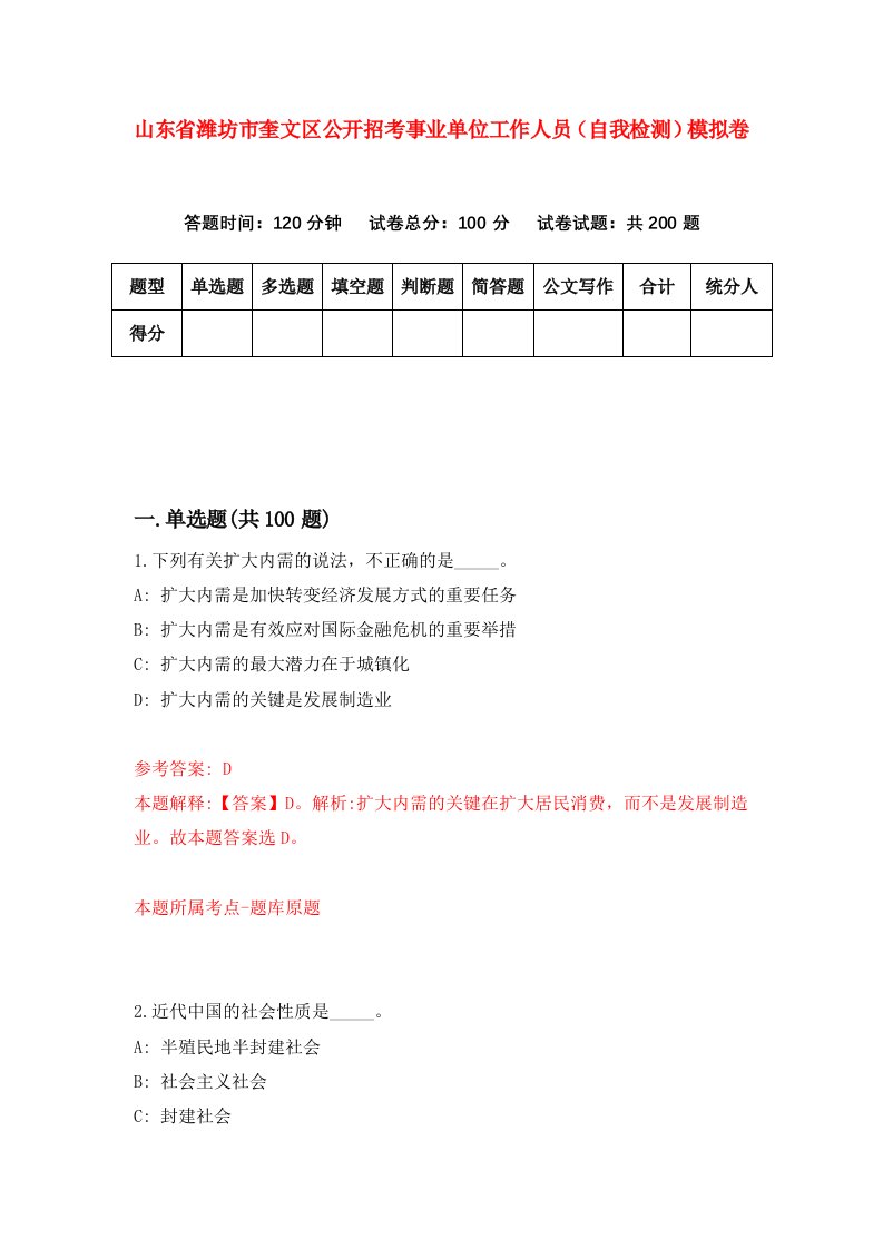 山东省潍坊市奎文区公开招考事业单位工作人员自我检测模拟卷第2期