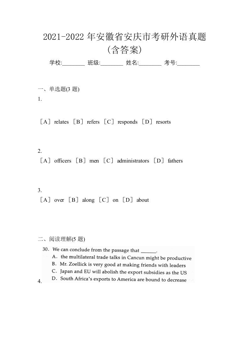 2021-2022年安徽省安庆市考研外语真题含答案