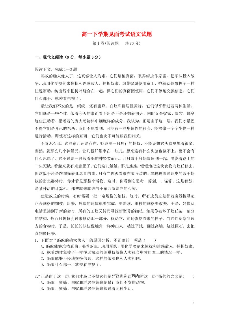 云南省大理州宾川县第四高级中学高一语文下学期见面考试试题新人教版