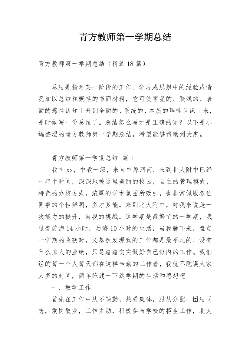 青方教师第一学期总结