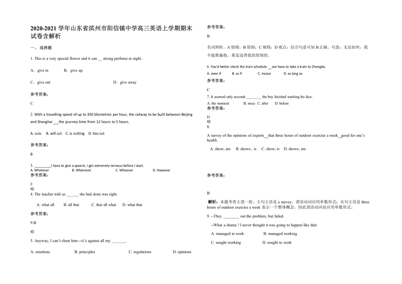 2020-2021学年山东省滨州市阳信镇中学高三英语上学期期末试卷含解析