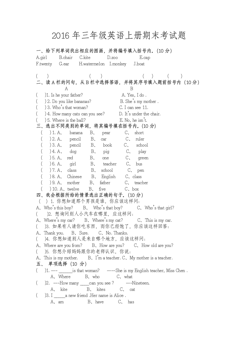 【小学中学教育精选】2016三年级上册英语期末测试题及答案