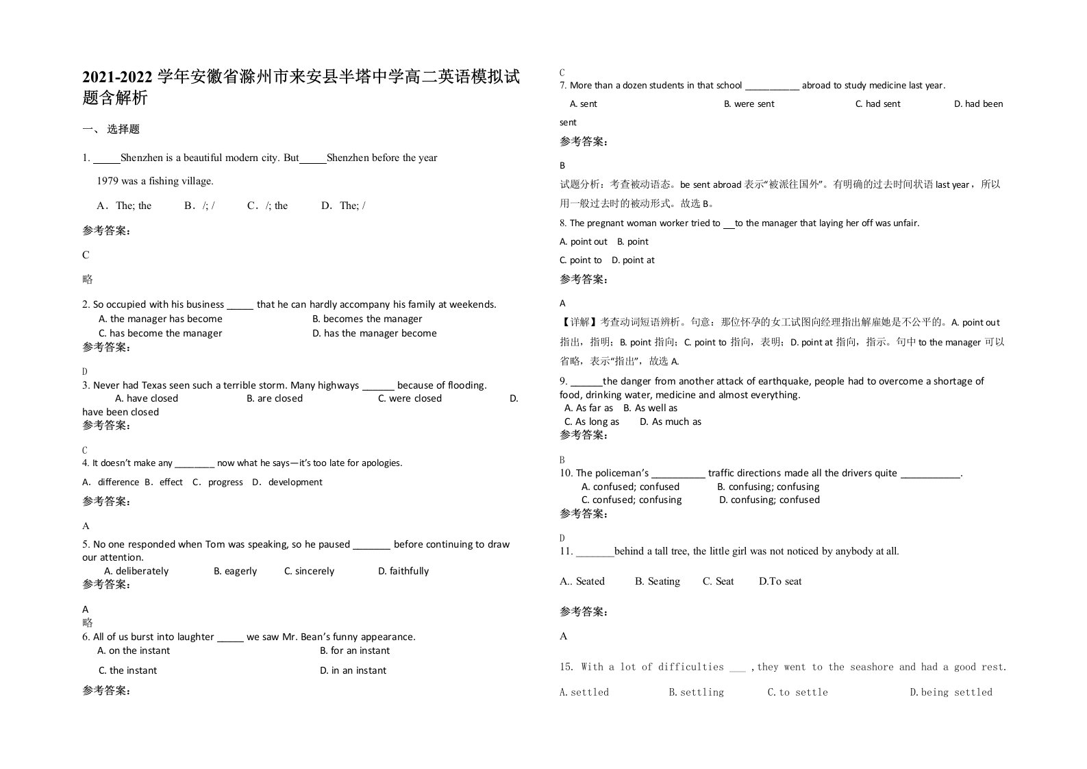 2021-2022学年安徽省滁州市来安县半塔中学高二英语模拟试题含解析