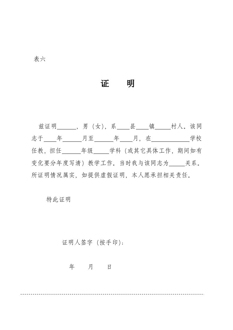 民办教师证明