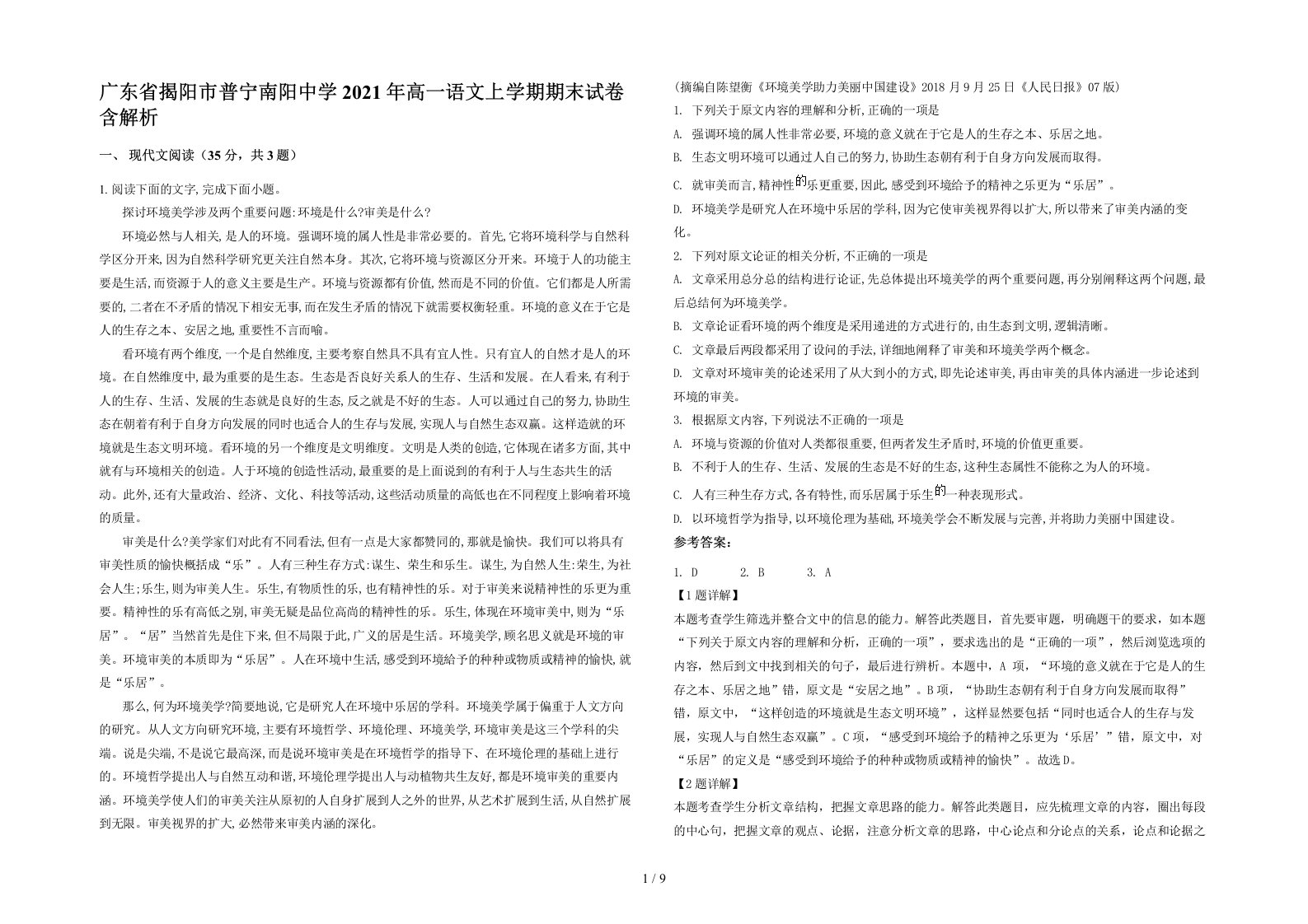 广东省揭阳市普宁南阳中学2021年高一语文上学期期末试卷含解析