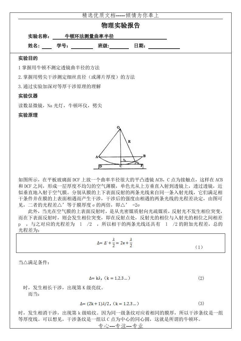 牛顿环实验报告(共4页)