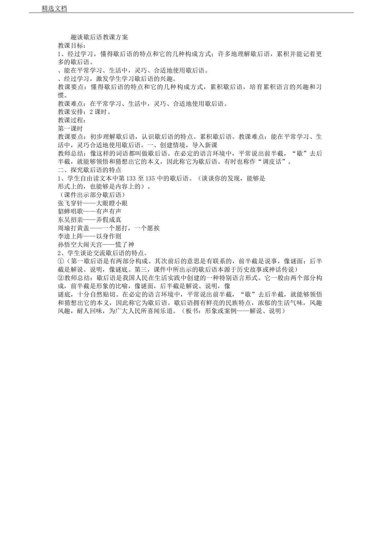 人教版小学语文五年级下册《回顾拓展五》课教学课件1