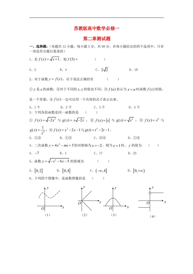 高中数学