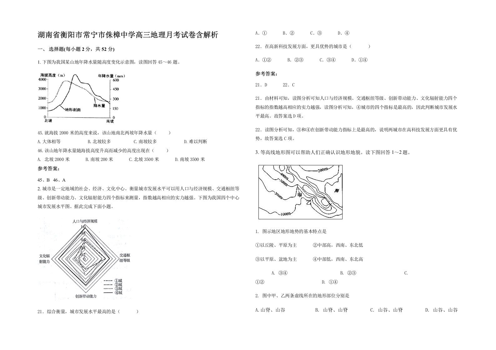 湖南省衡阳市常宁市侏樟中学高三地理月考试卷含解析