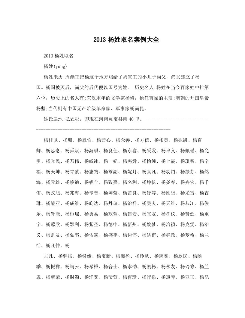 2013杨姓取名案例大全