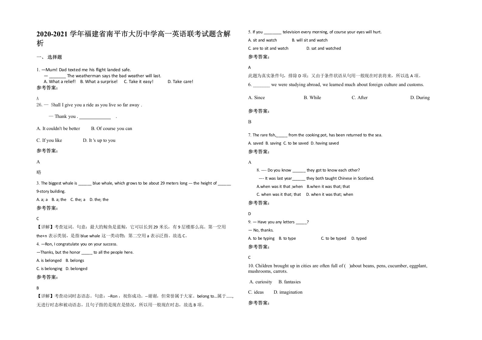 2020-2021学年福建省南平市大历中学高一英语联考试题含解析