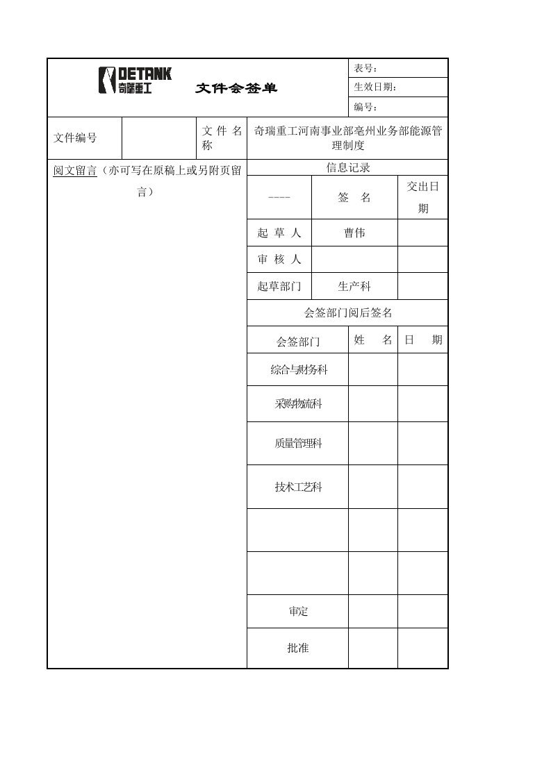 能源管理制度