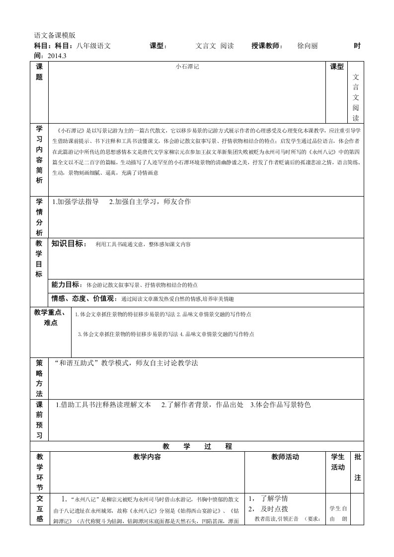 初中语文教学语文模版