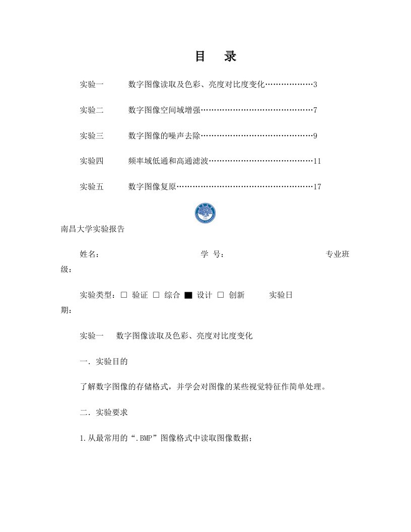 数字图像处理学实验报告