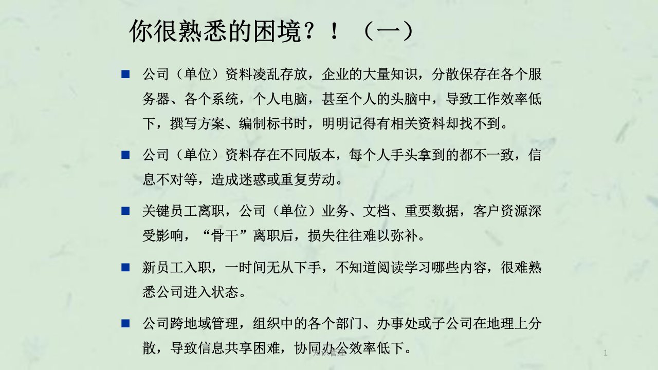 知识管理ppt课件