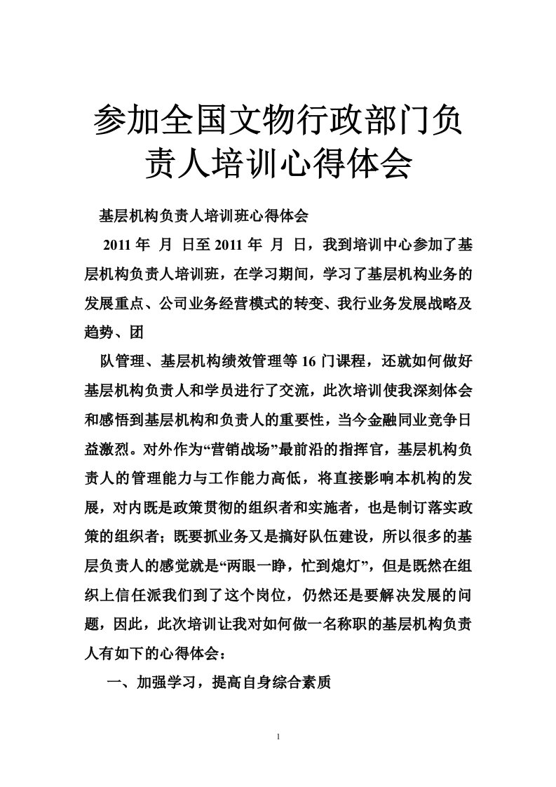 参加全国文物行政部门负责人培训心得体会