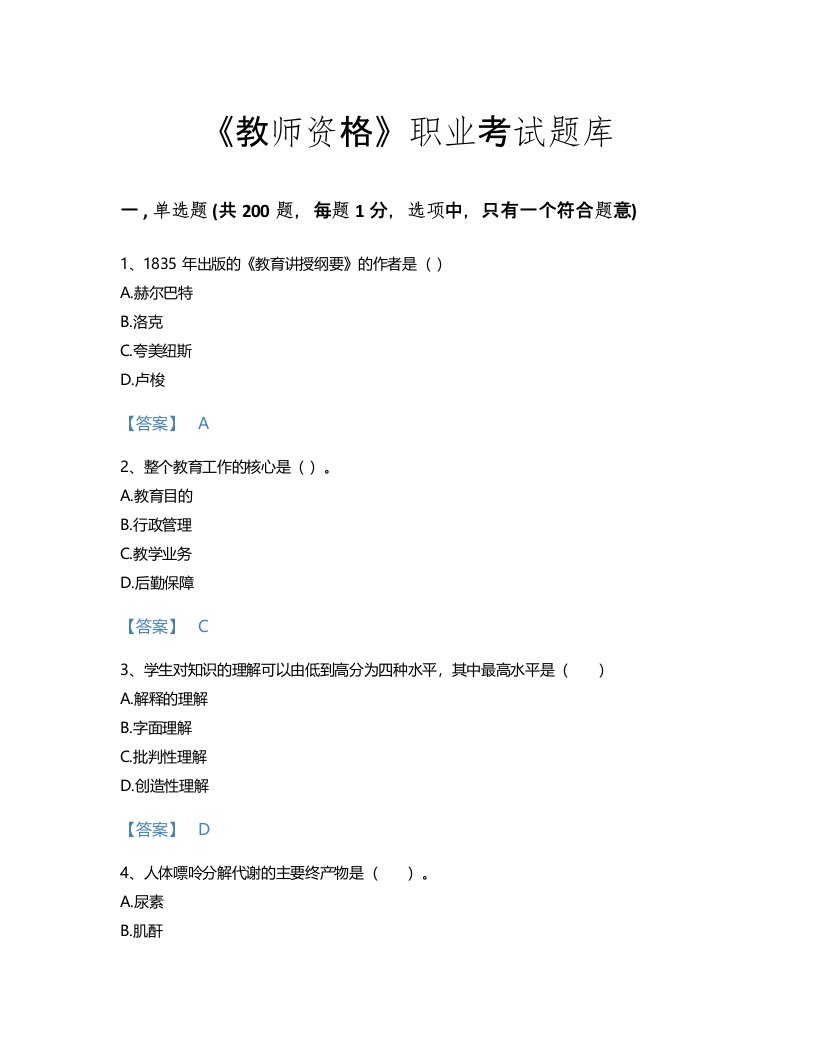 2022年教师资格(中学教育学教育心理学)考试题库提升300题含答案解析(青海省专用)