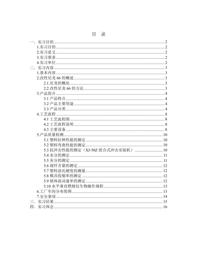 塑胶厂毕业实习报告