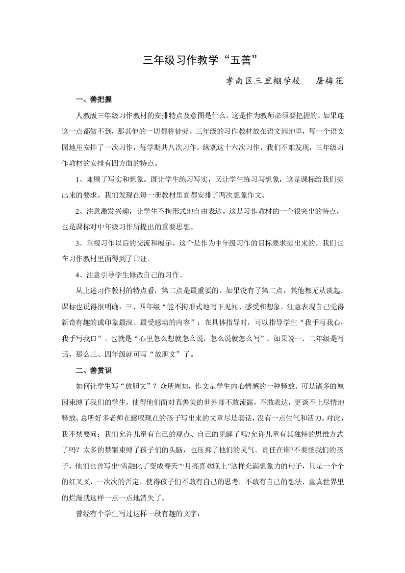 三年级习作教学五善