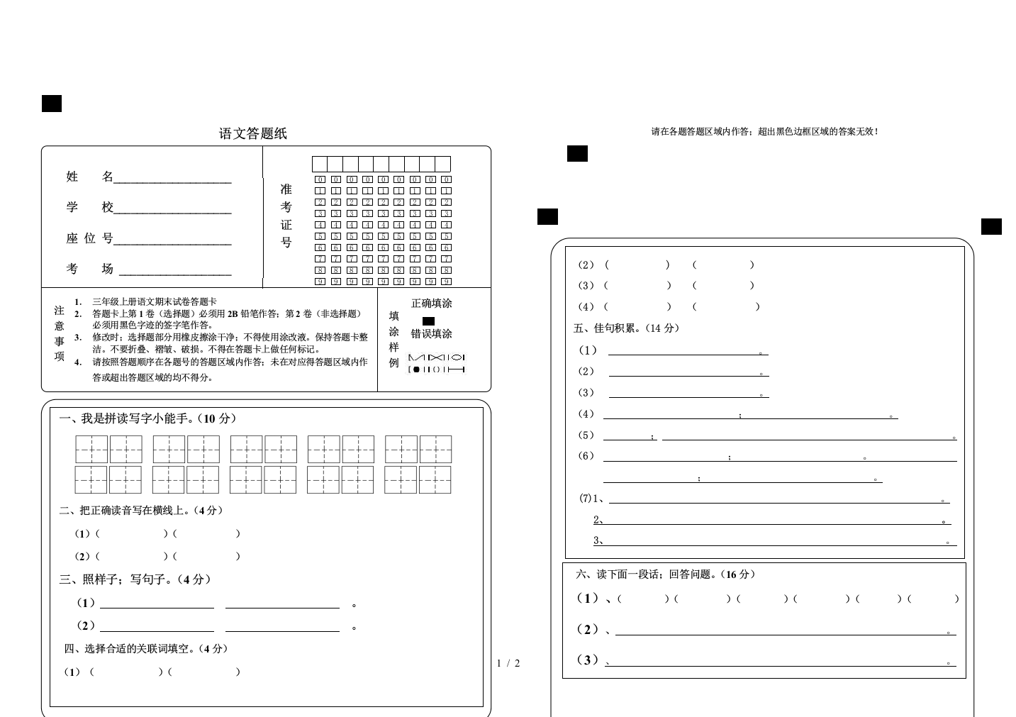 三年级上册语文期末试卷答题卡