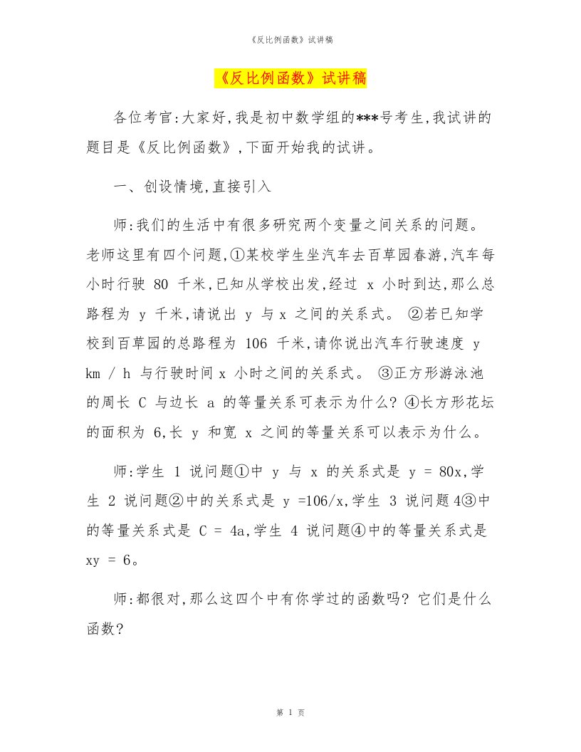 《反比例函数》试讲稿