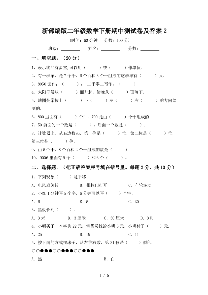 新部编版二年级数学下册期中测试卷及答案2