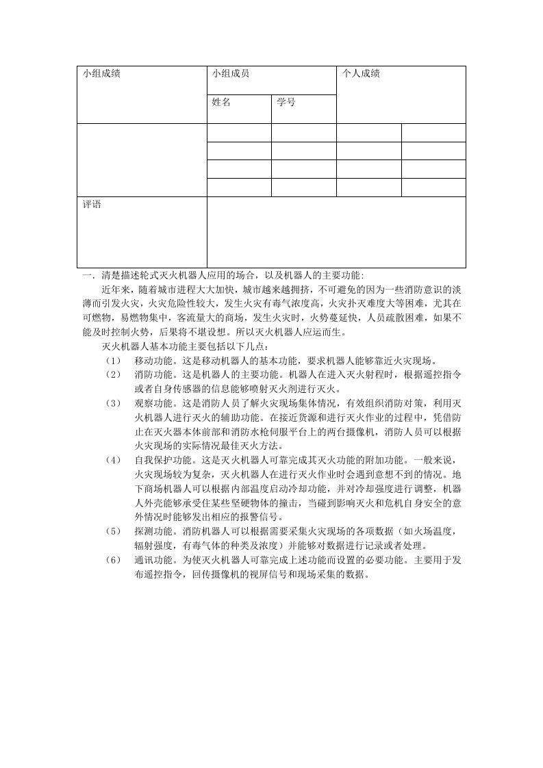 嵌入式大作业-轮式灭火机器人系统设计