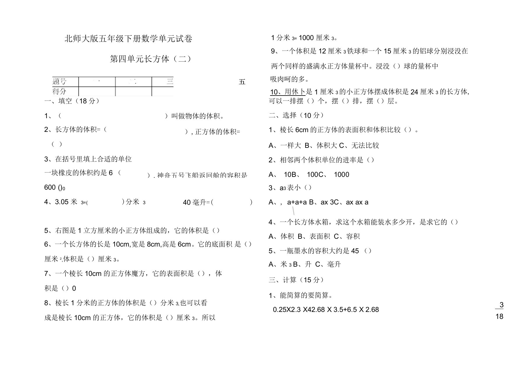 北师大版五年级下册数学第四单元试卷