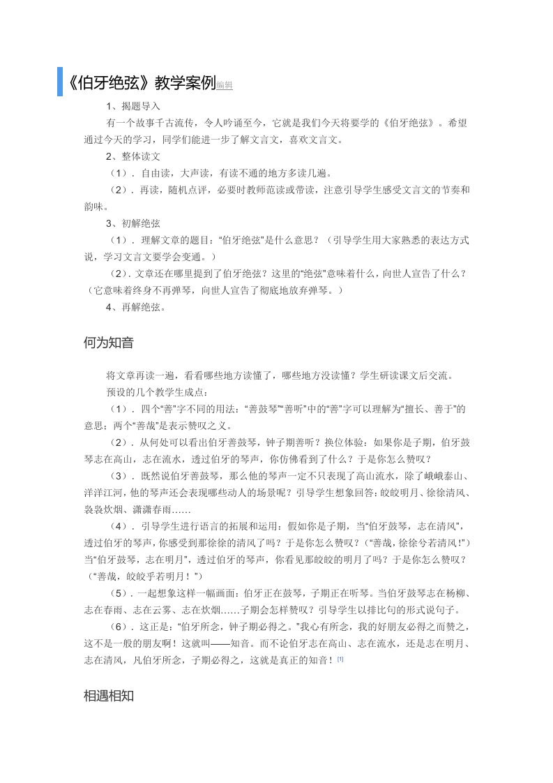 伯牙绝弦教学案例