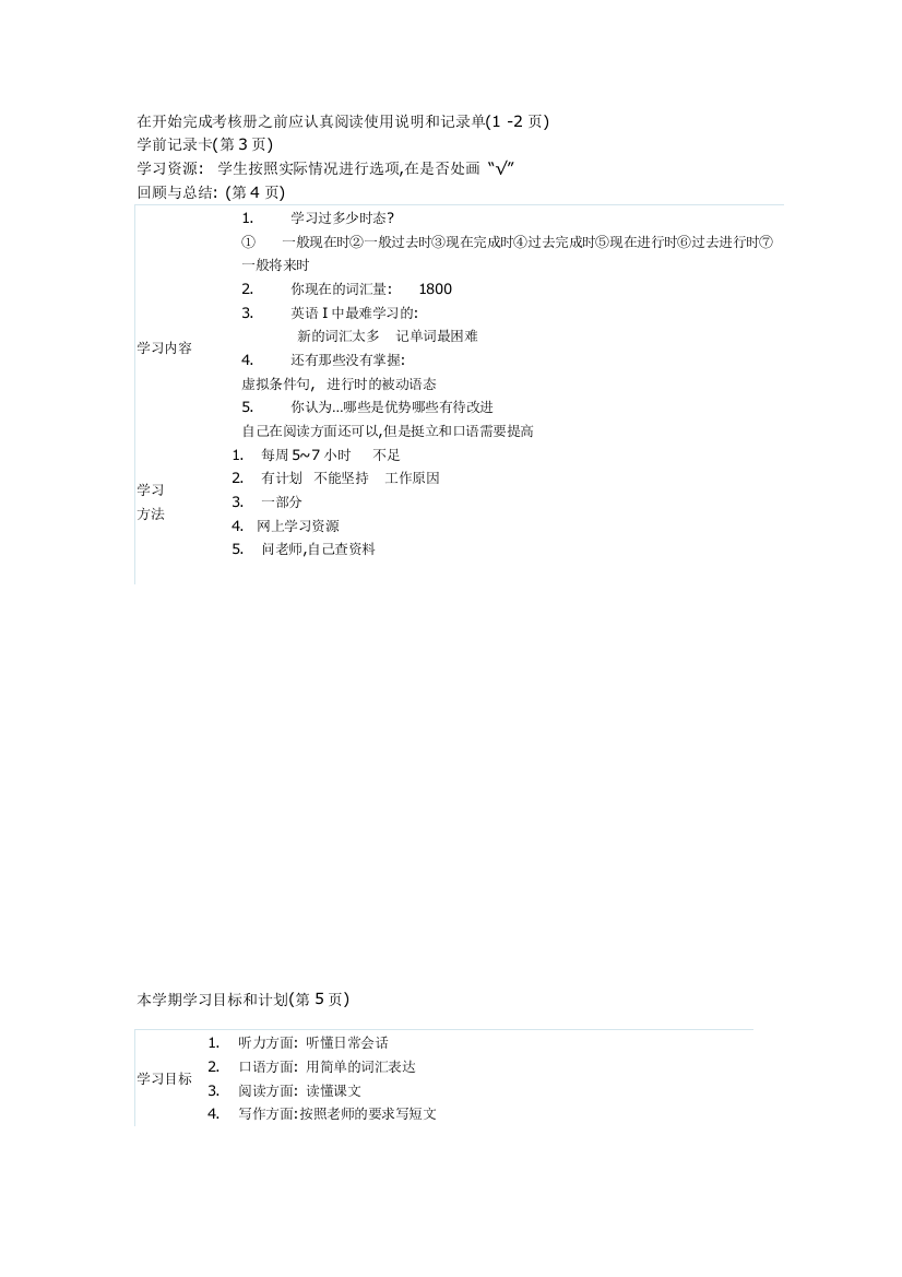 电大09春开放英语(3)形成性考核册参考答案