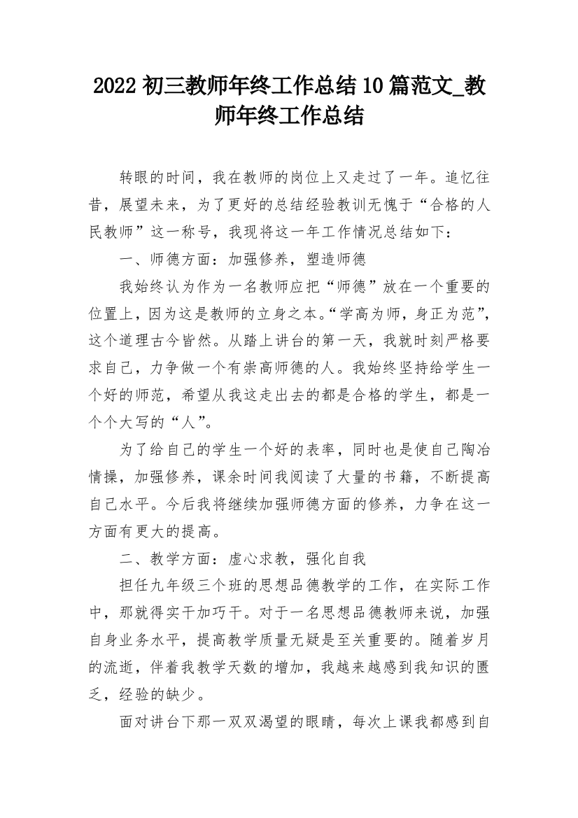 2022初三教师年终工作总结10篇范文_教师年终工作总结