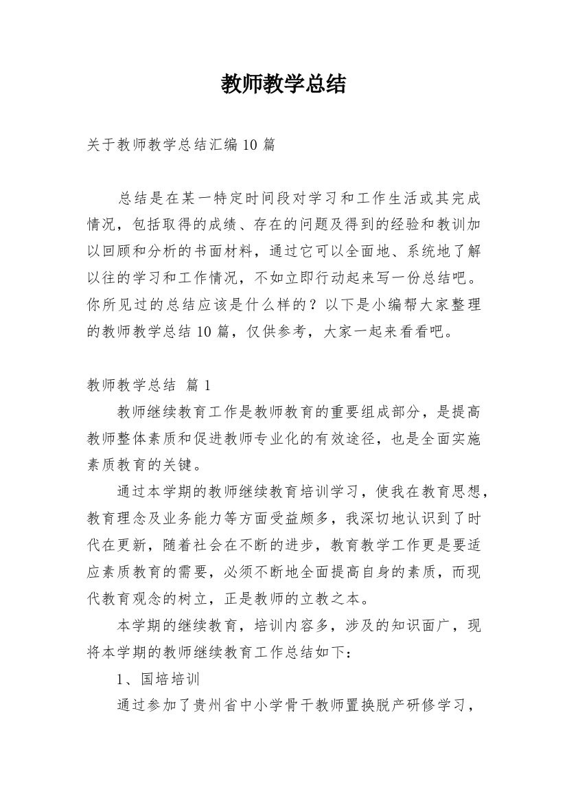 教师教学总结_32