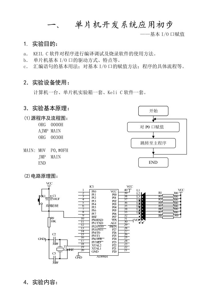 MCS51单片机系统设计指导书