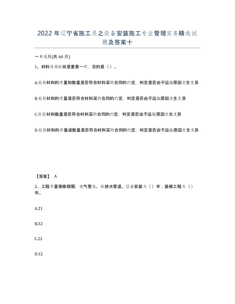 2022年辽宁省施工员之设备安装施工专业管理实务试题及答案十