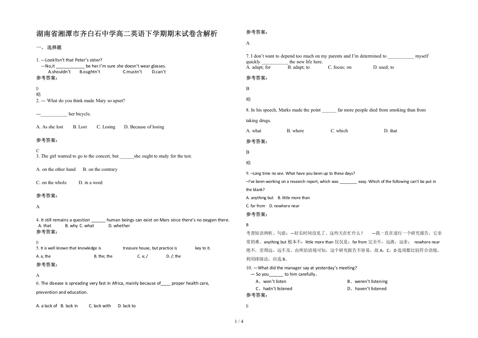 湖南省湘潭市齐白石中学高二英语下学期期末试卷含解析