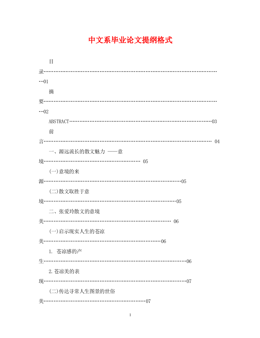 2023年中文系毕业论文提纲格式