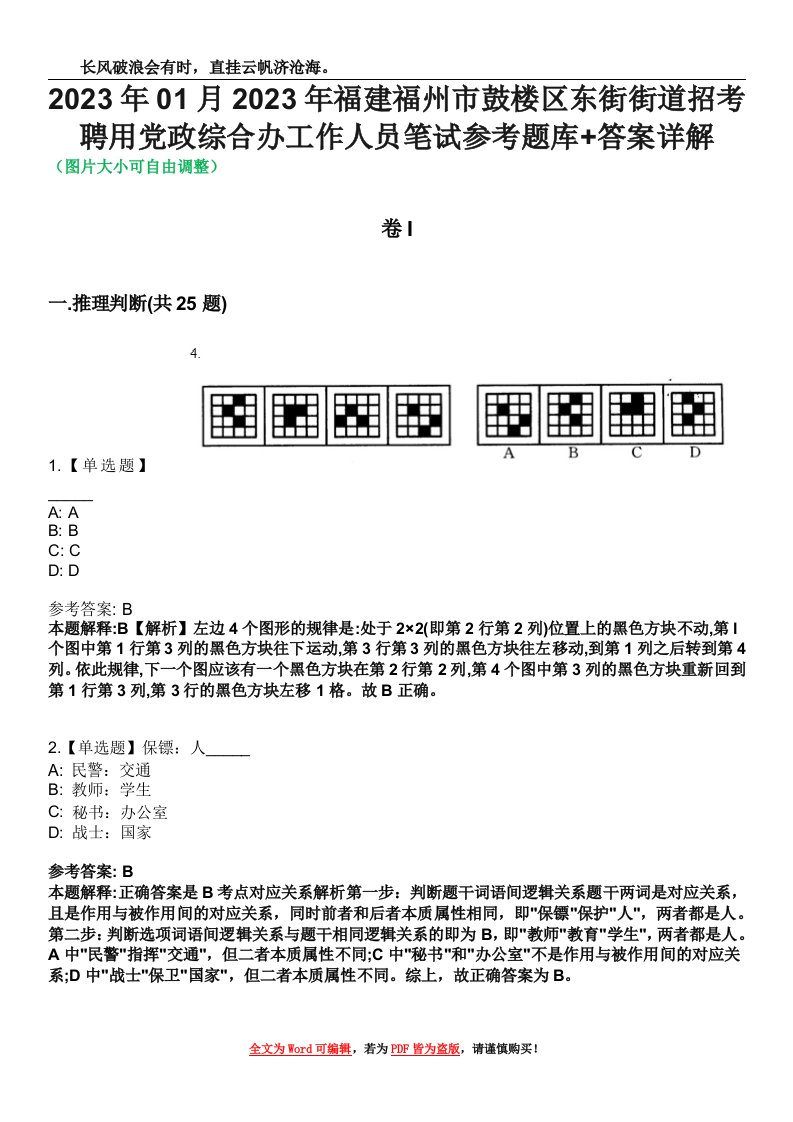 2023年01月2023年福建福州市鼓楼区东街街道招考聘用党政综合办工作人员笔试参考题库+答案详解