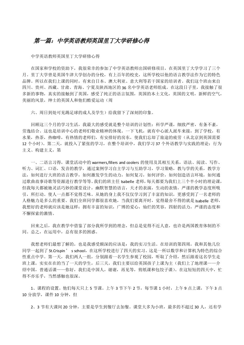 中学英语教师英国里丁大学研修心得[修改版]