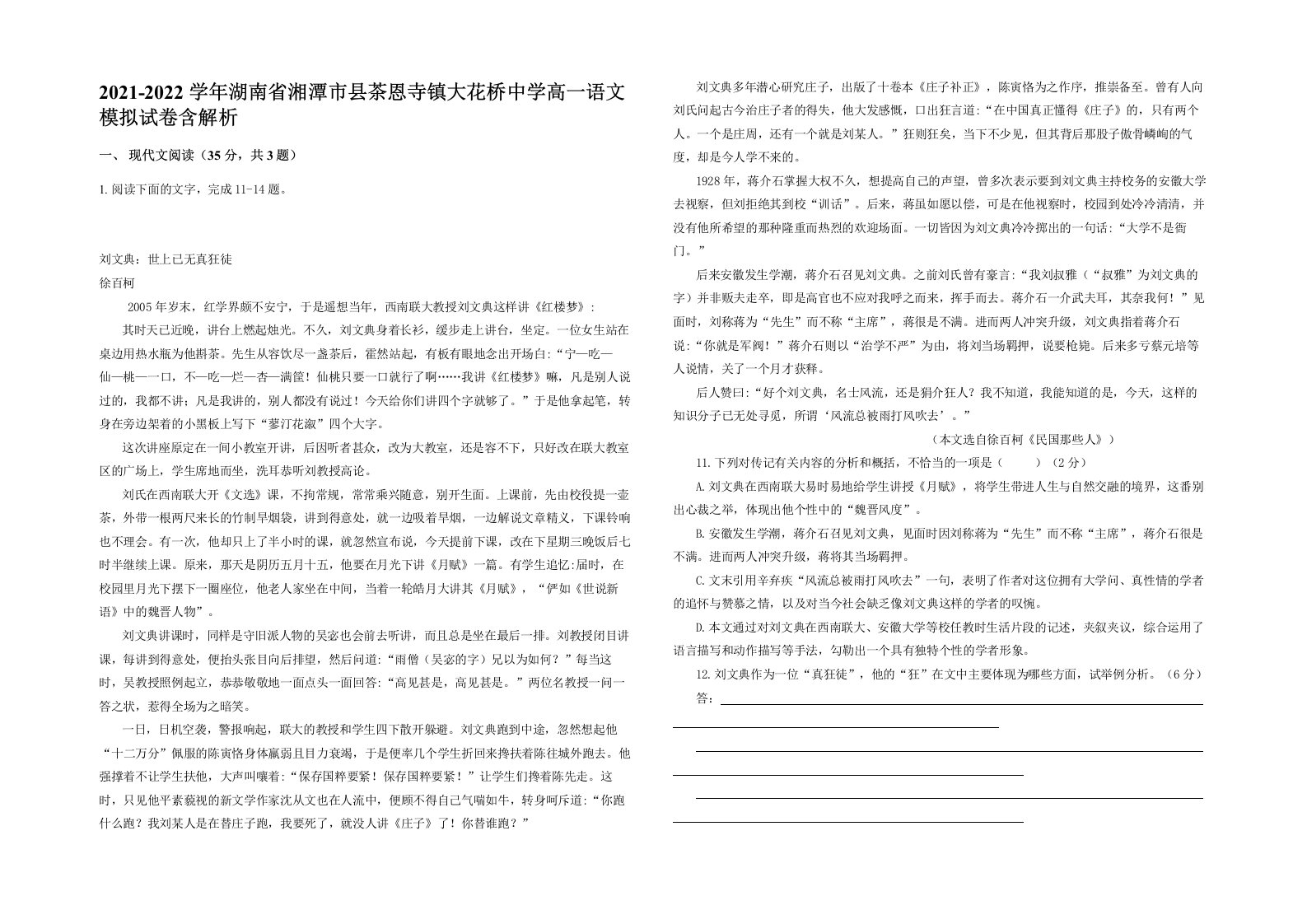 2021-2022学年湖南省湘潭市县茶恩寺镇大花桥中学高一语文模拟试卷含解析