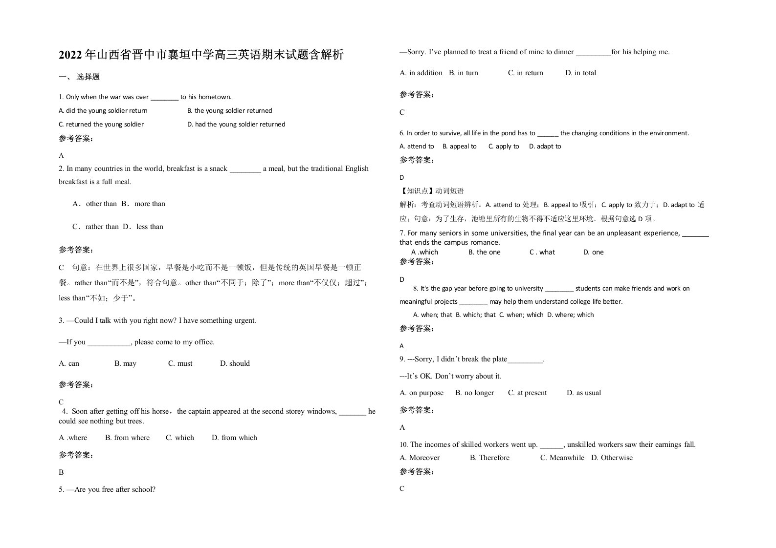 2022年山西省晋中市襄垣中学高三英语期末试题含解析