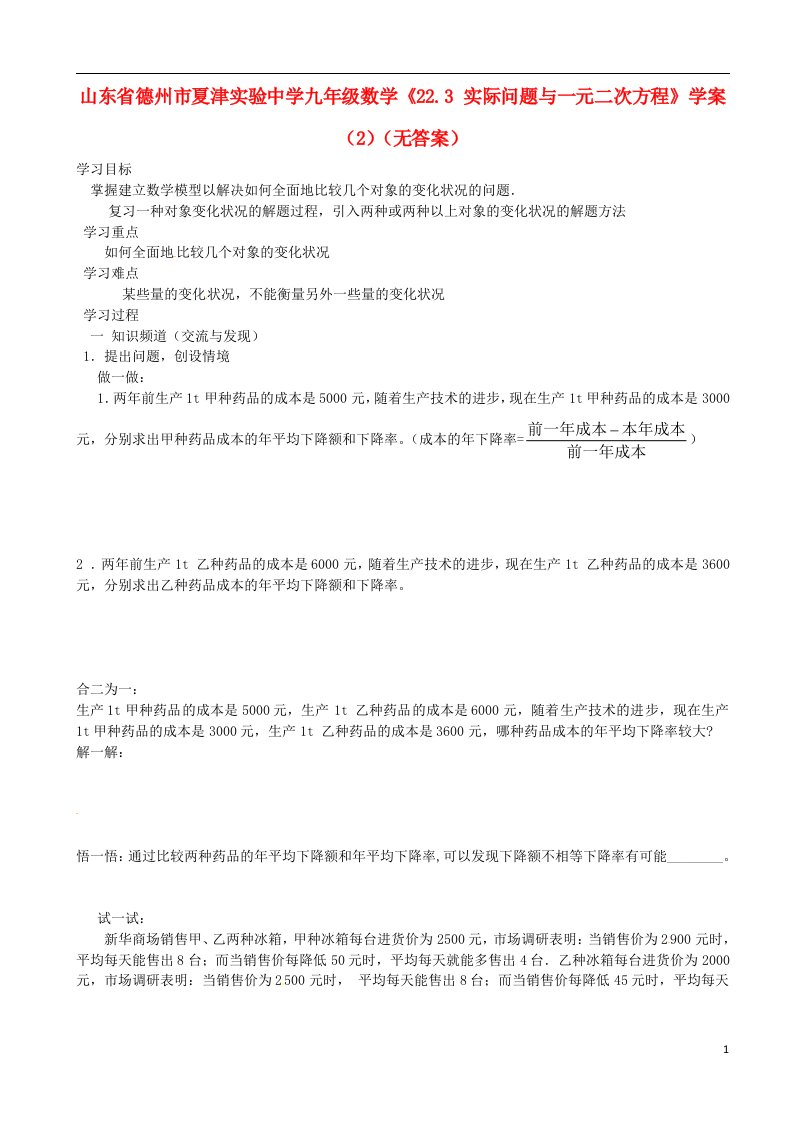 山东德州夏津实验中学九年级数学22.3