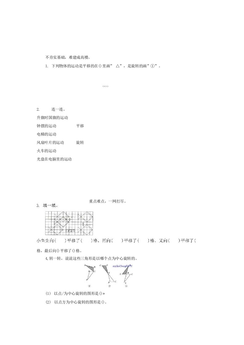 2.2平移和旋转练习题及答案