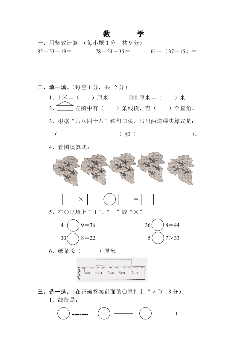 二年级入班测查试卷