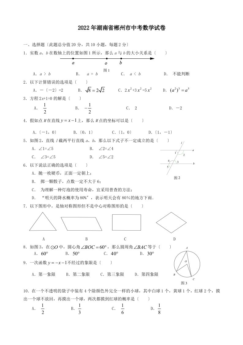 2022年湖南省郴州市中考数学试卷及答案