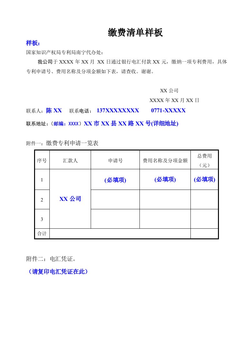 缴费清单样板