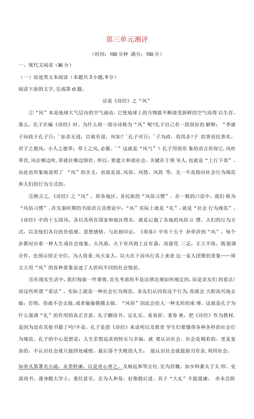 高中语文第三单元因声求气吟咏诗韵单元测评（含解析）新人教版选修《古代诗歌散文》