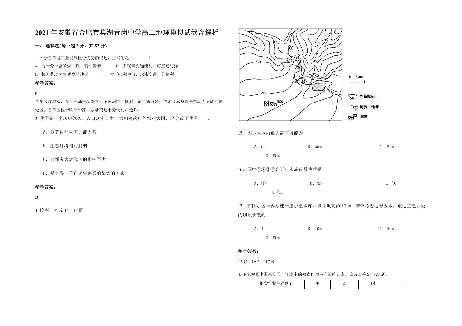 2021年安徽省合肥市巢湖青岗中学高二地理模拟试卷含解析