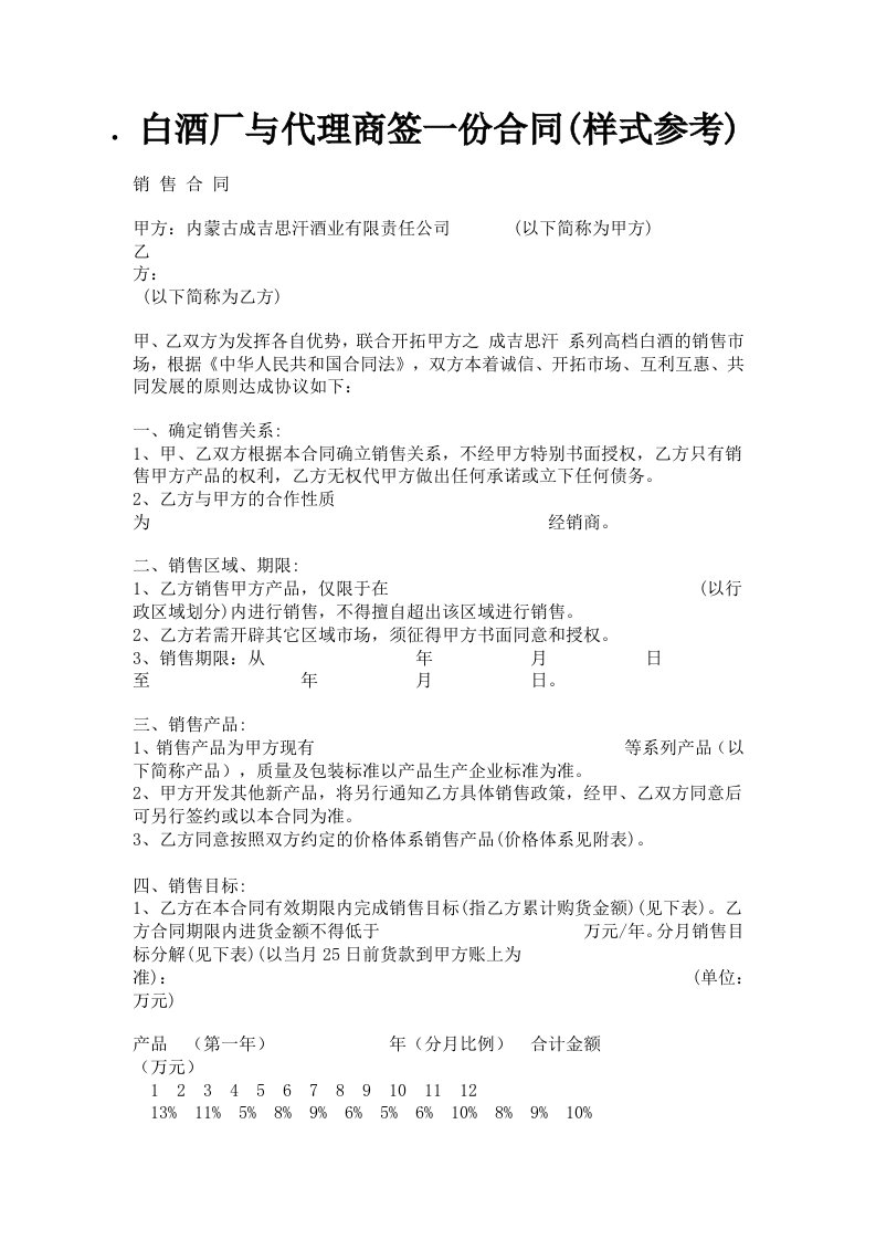 白酒厂与代理商签一份合同