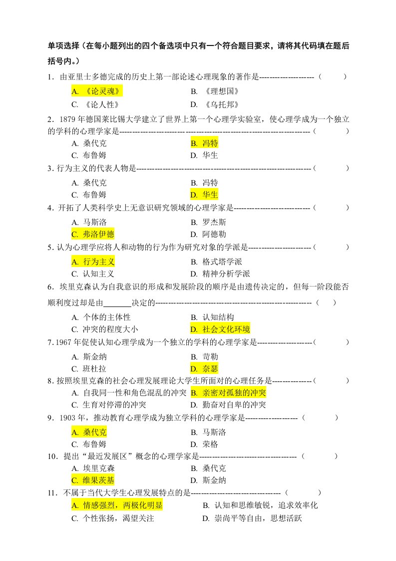 高等教育学考试选择题